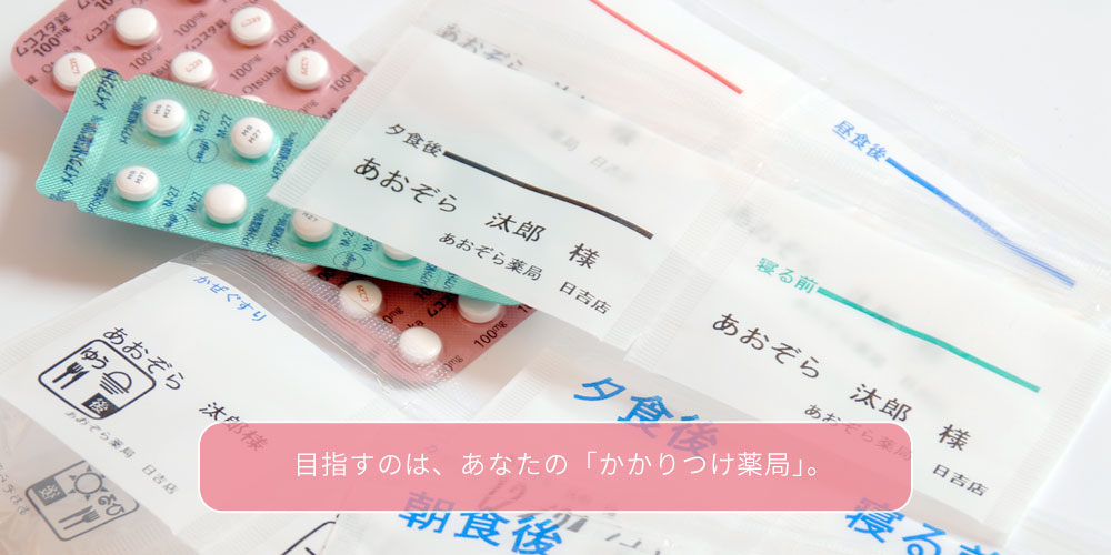 あおぞら薬局新川店 の写真