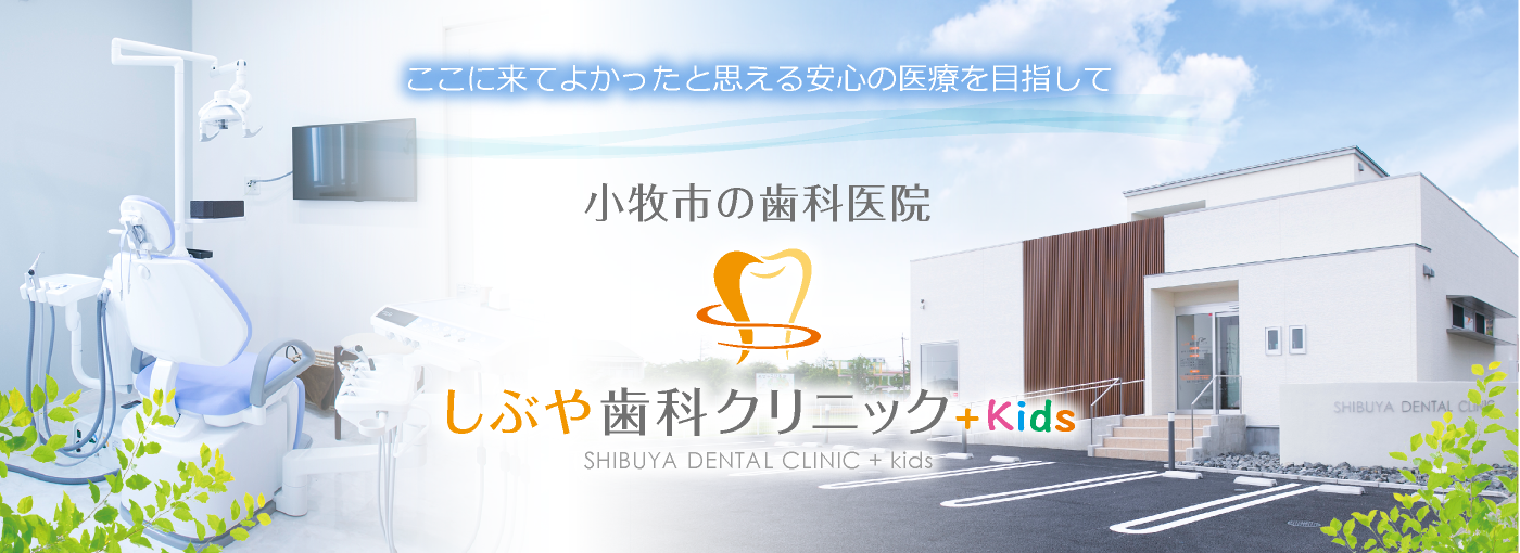『しぶや歯科クリニック の写真
