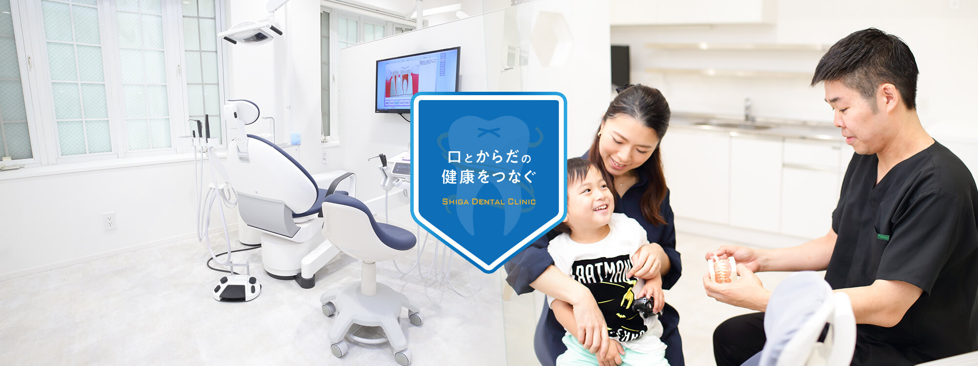 しがデンタルクリニック の写真