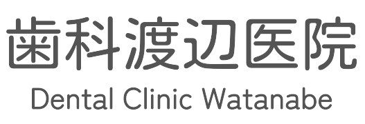 歯科渡辺医院