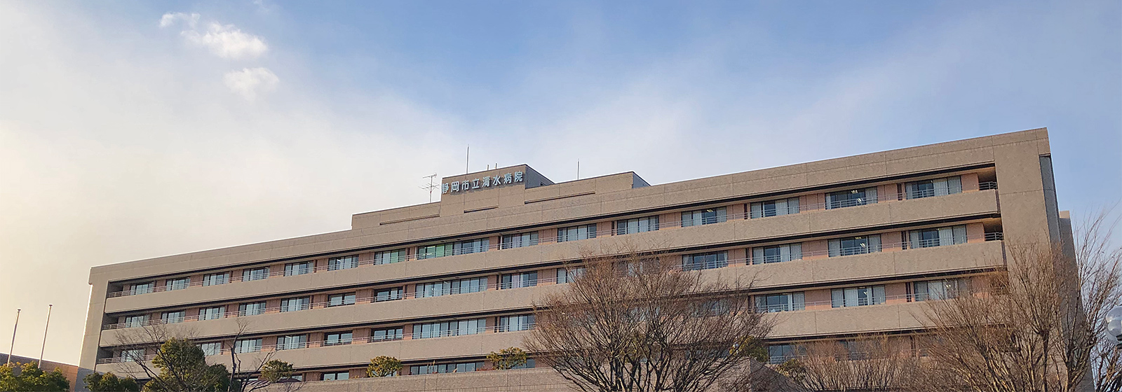 静岡市立清水病院 の写真