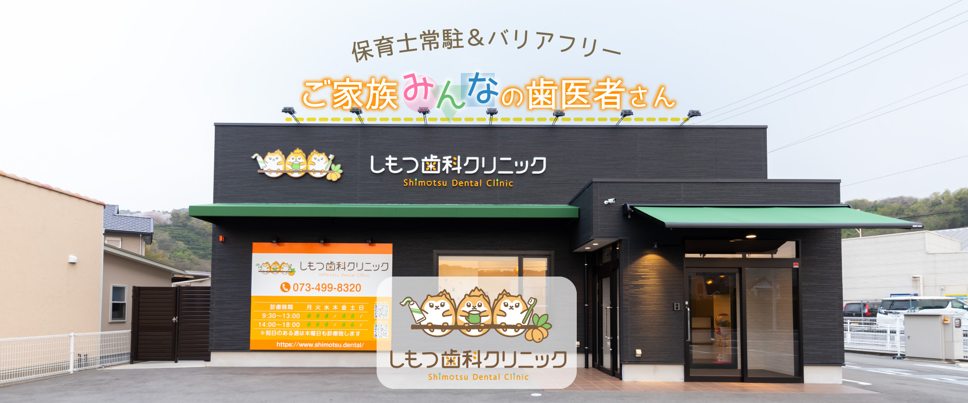 しもつ歯科クリニック の写真