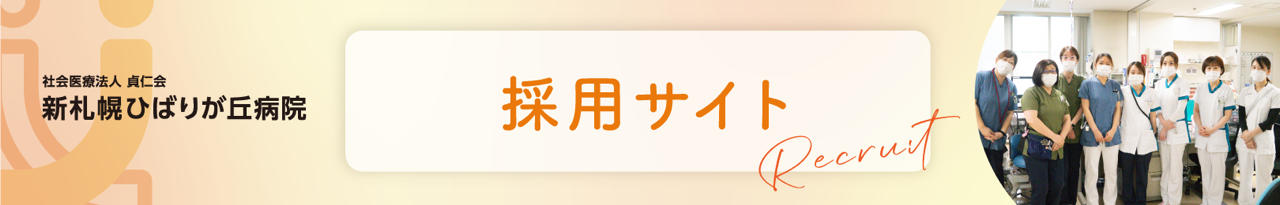 採用導線を示す公式バナー画像。