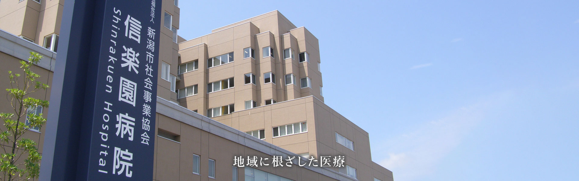 信楽園病院 の写真