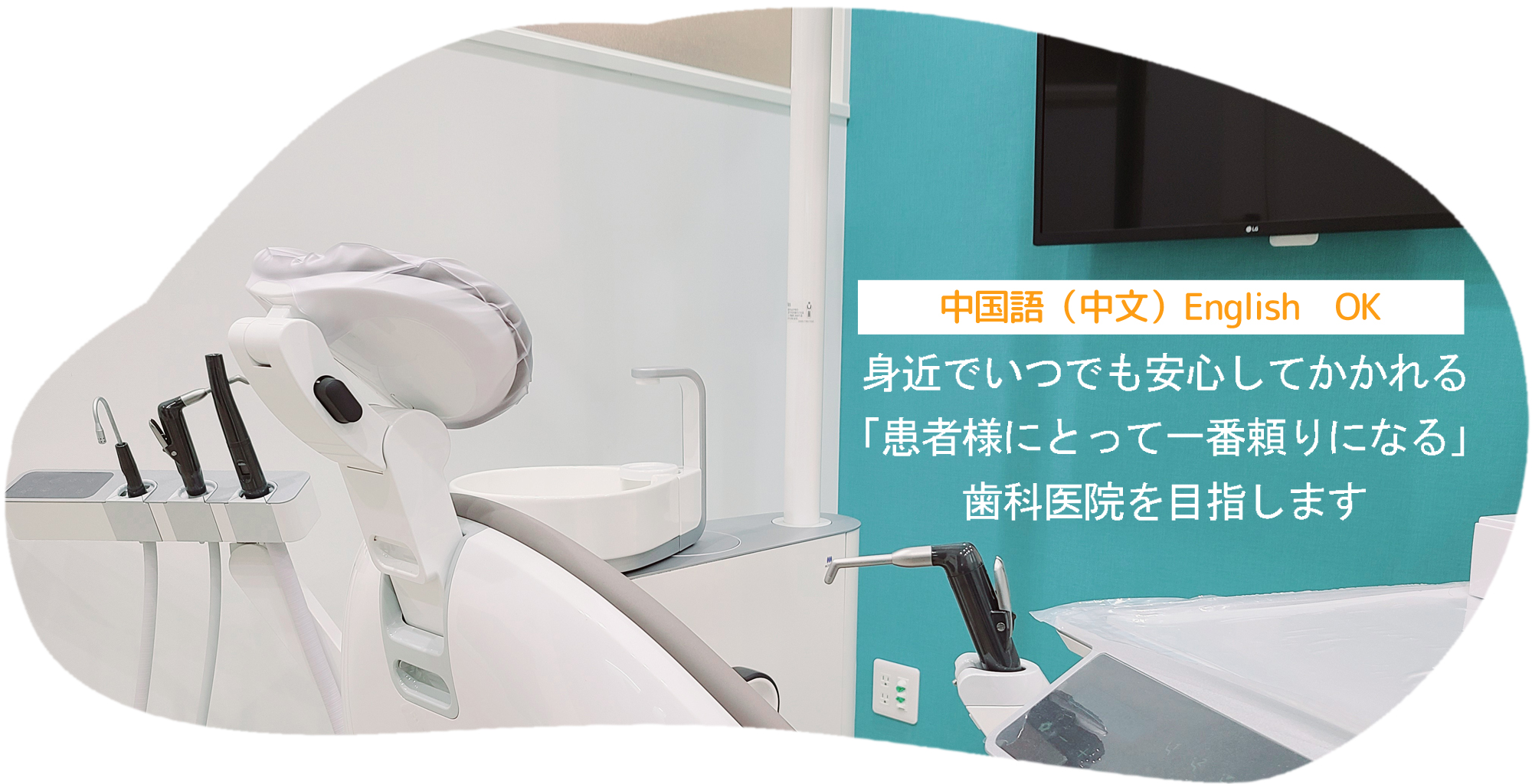 しすい未来歯科医院 の写真