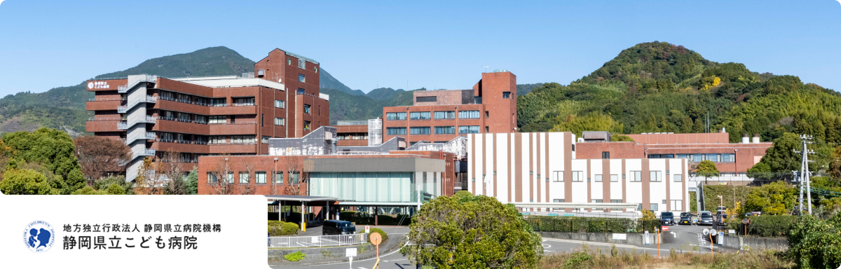 静岡県立こども病院 の写真