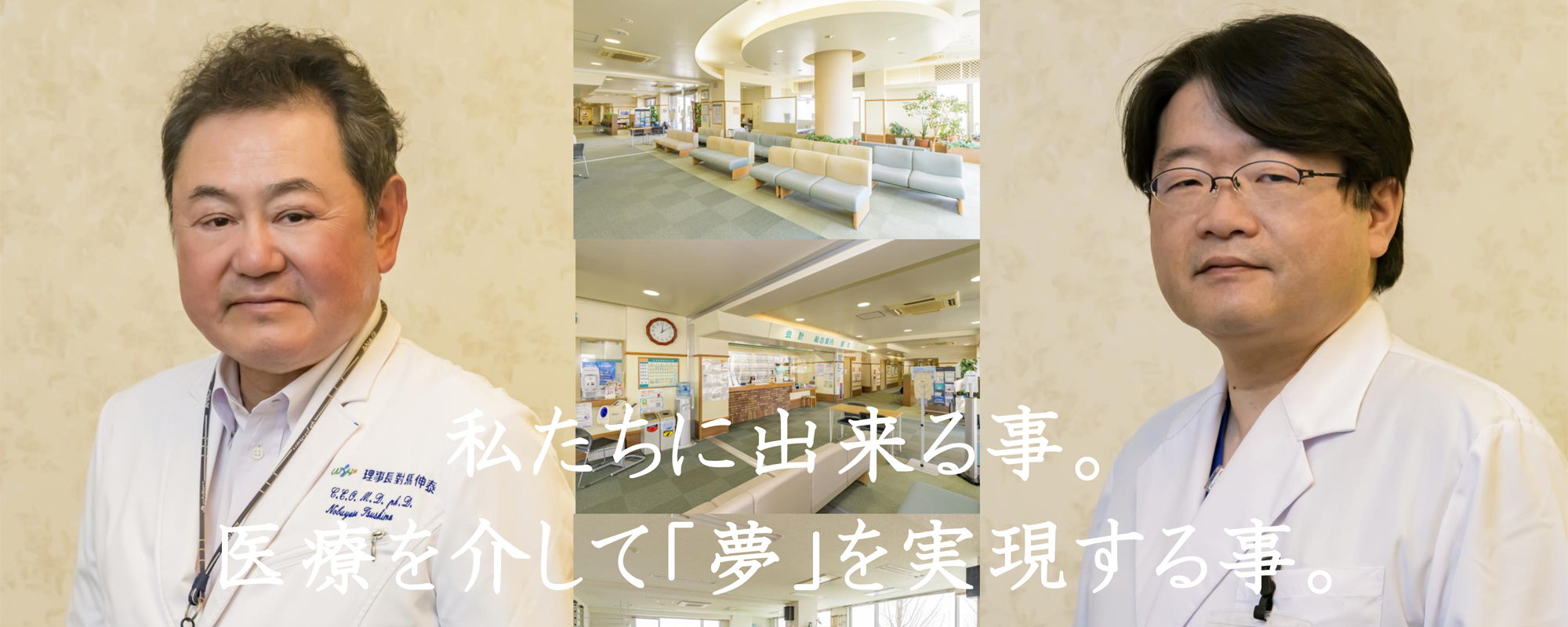 医療法人社団 翔仁会 輪厚三愛病院 の写真