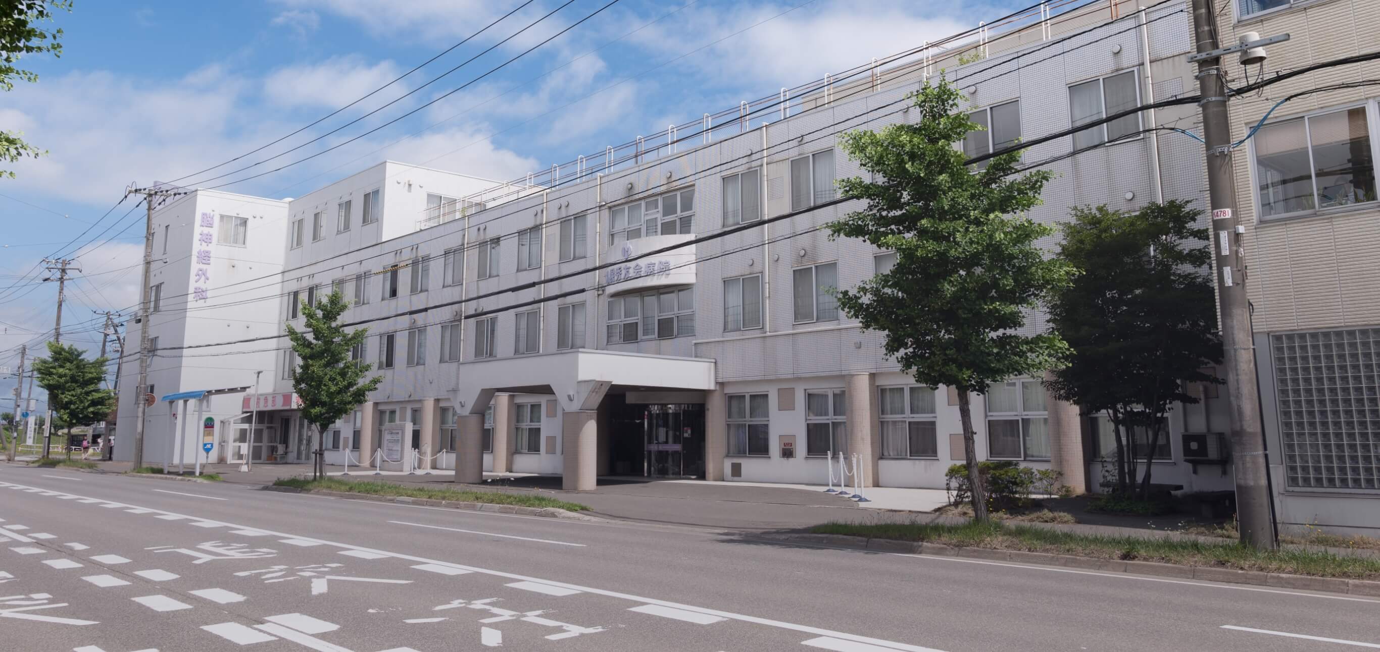 医療法人秀友会 札幌秀友会病院 の写真