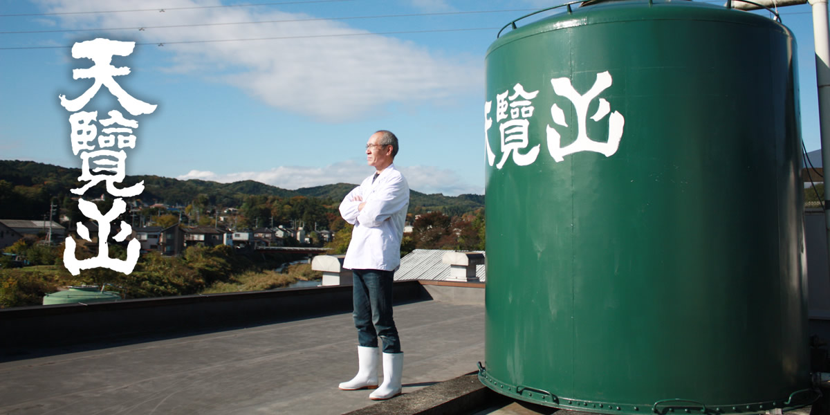 公式トップ掲載の蔵人と天覧山の仕込みタンク