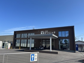 園田クリニック の写真