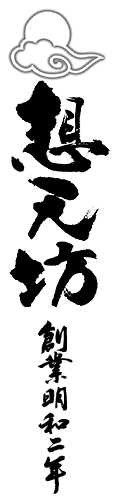 河忠酒造株式会社