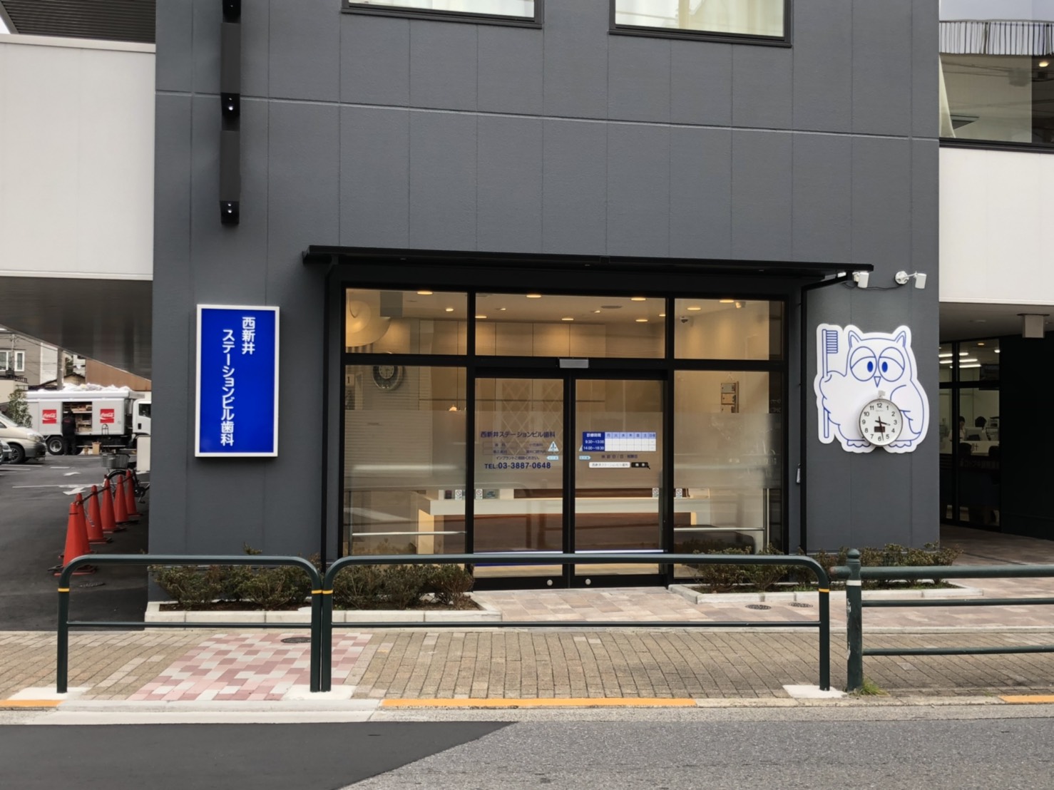 西新井ステーションビル歯科