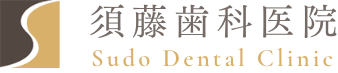 須藤歯科医院