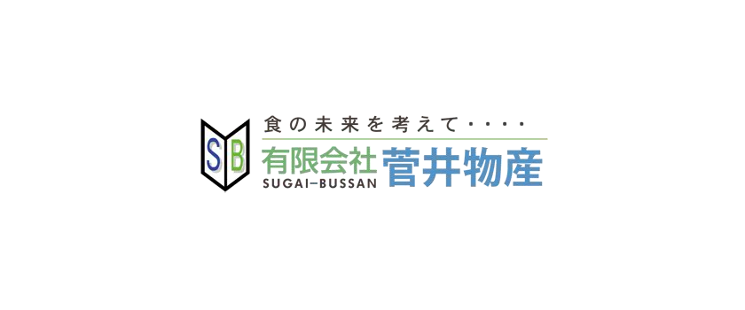有限会社菅井物産-SUGAI-BUSSAN-(千葉県旭市の養豚場) の写真