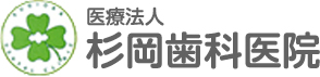 杉岡歯科医院