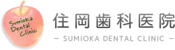 住岡歯科医院