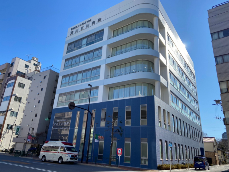 医療法人社団高裕会 深川立川病院 の写真