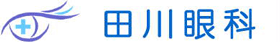 田川眼科