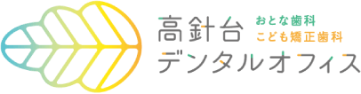 高針台デンタルオフィス