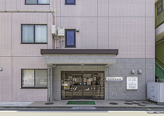 高田馬場病院 の写真