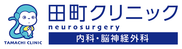 田町クリニック