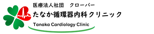 たなか循環器内科クリニック