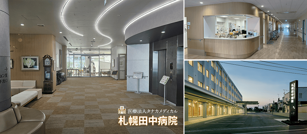 札幌田中病院トップページの代表画像。