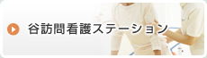 医療法人慈久会 公式サイト掲載画像