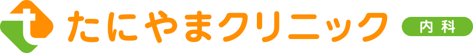 たにやまクリニック