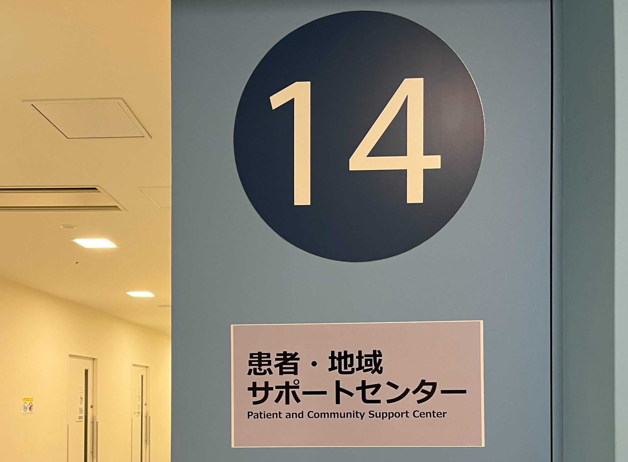 松沢病院の患者・地域サポートセンター入口
