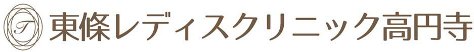東條レディスクリニック