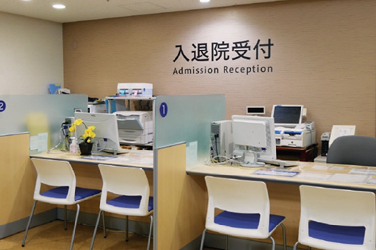 入退院受付
