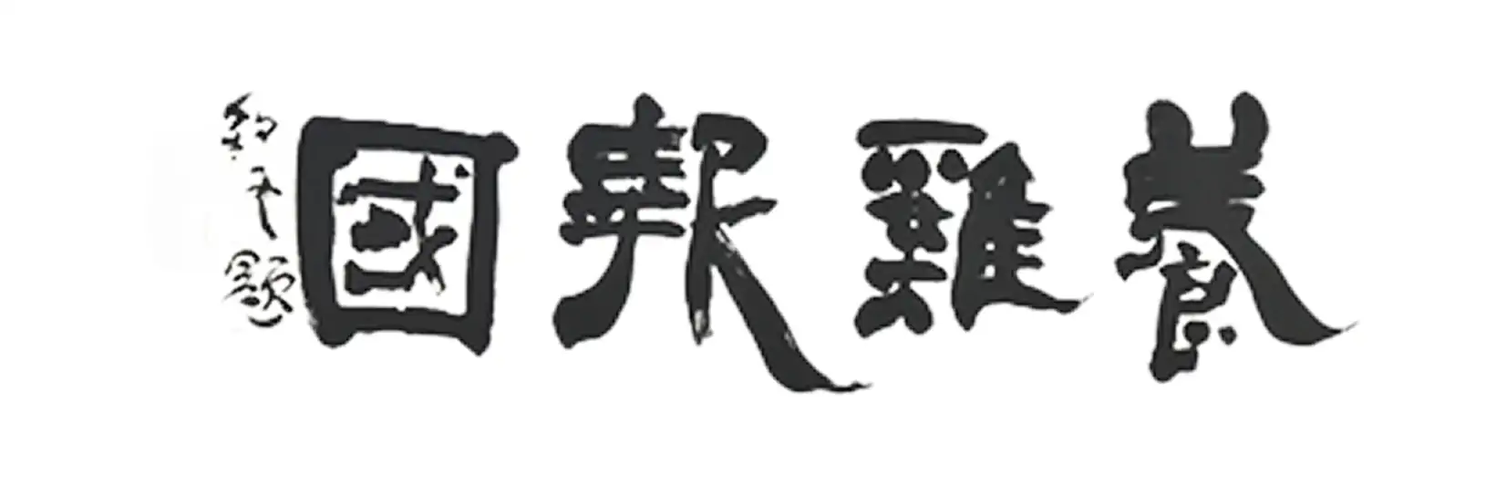 公式案内画像