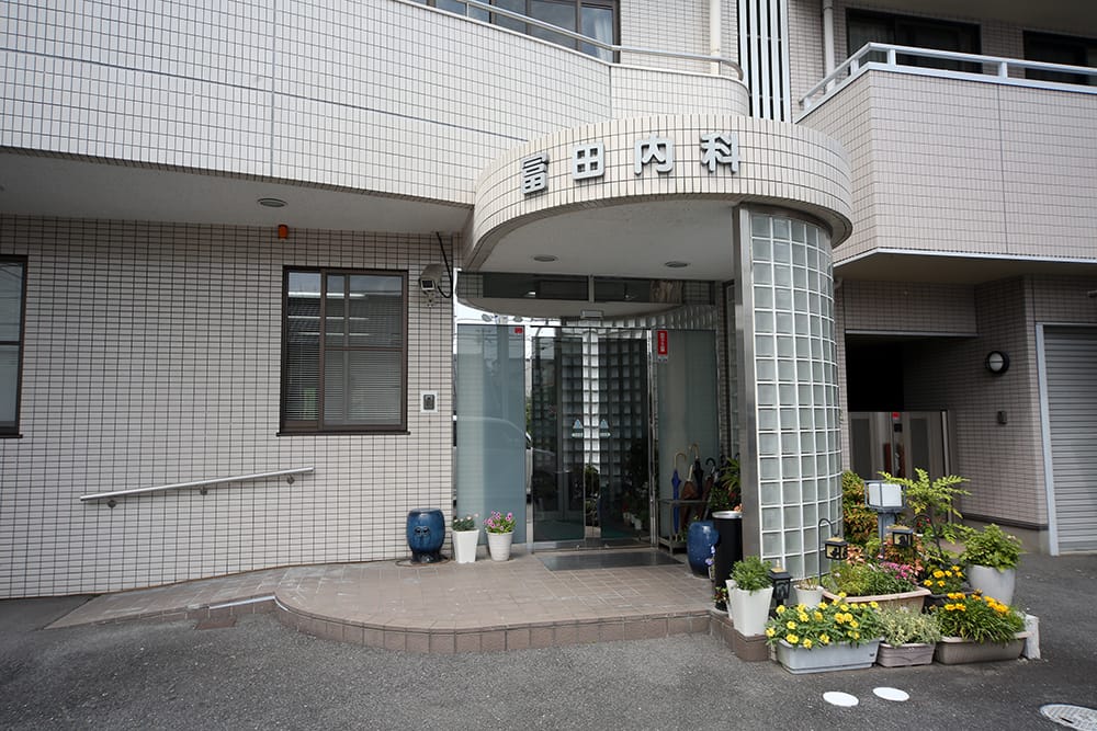 医療法人　冨田内科 の写真