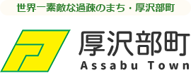 厚沢部町国民健康保険病院