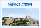 豊浦町国民健康保険病院 の写真