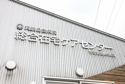 在宅ケアの導線を示す公式画像