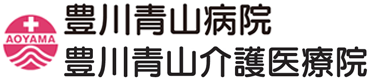 豊川青山病院
