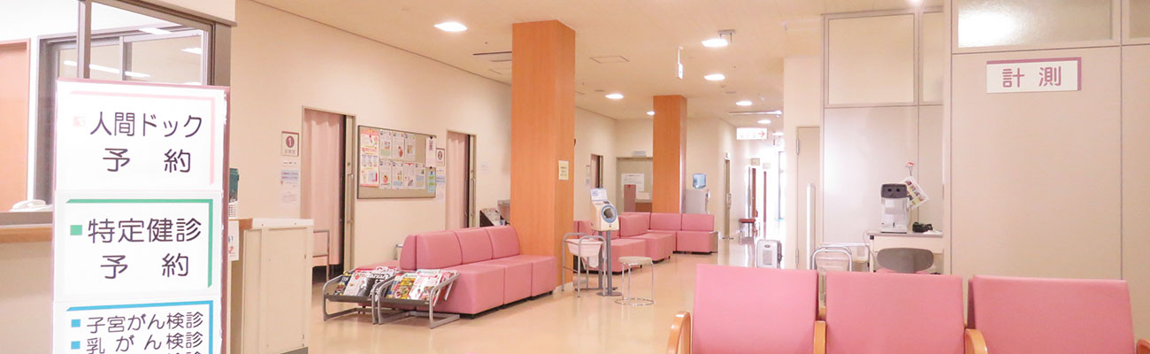 公式健診案内に掲載された人間ドック・特定健診の受付待合。