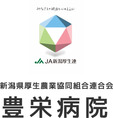 豊栄病院