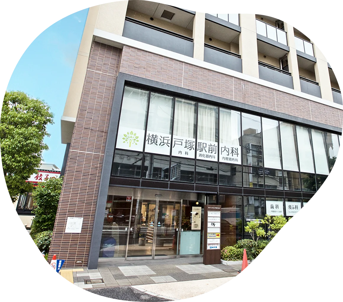 戸塚駅前トリコ歯科 の写真