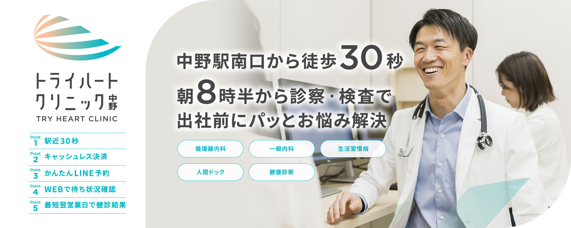 トライハートクリニック の写真