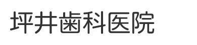 坪井歯科医院