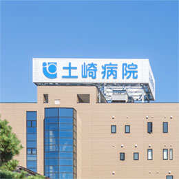 土崎病院 イメージ