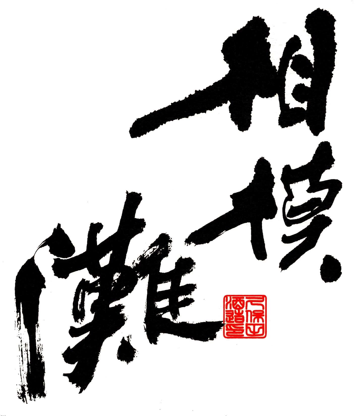 久保田酒造