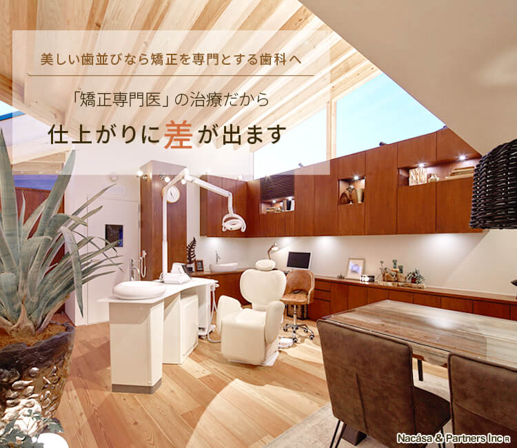 つのだ矯正歯科 の写真