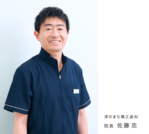 津のまち矯正歯科 の写真