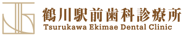鶴川駅前歯科診療所