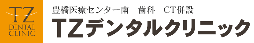 TZデンタルクリニック