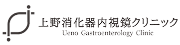 上野消化器内視鏡クリニック